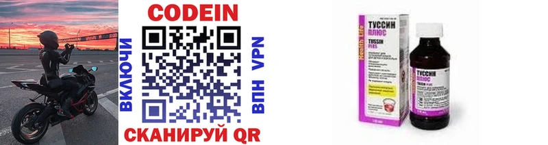 Codein напиток Lean (лин)  Щёлкино 